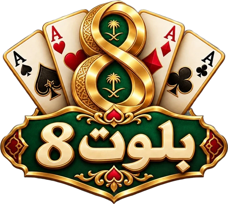 بلوت 8